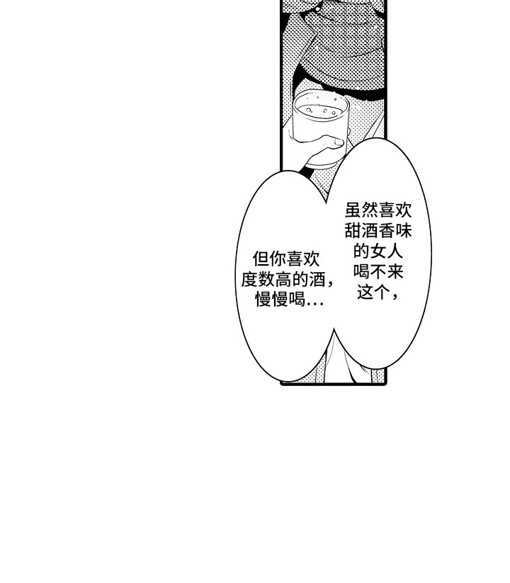美酒与佳人漫画,第1章：菊子与清酒：清酒酿2图