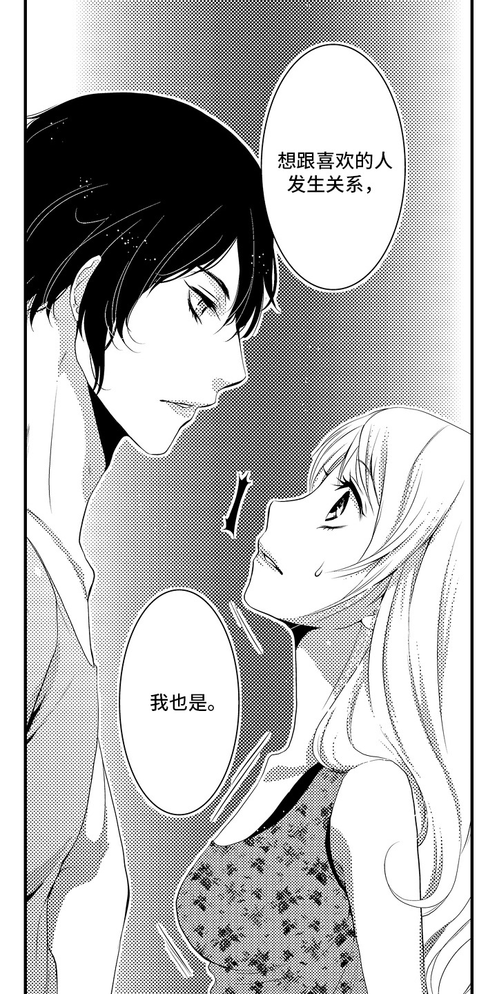 美酒与佳人漫画,第14章：雪利酒：倒打一耙5图