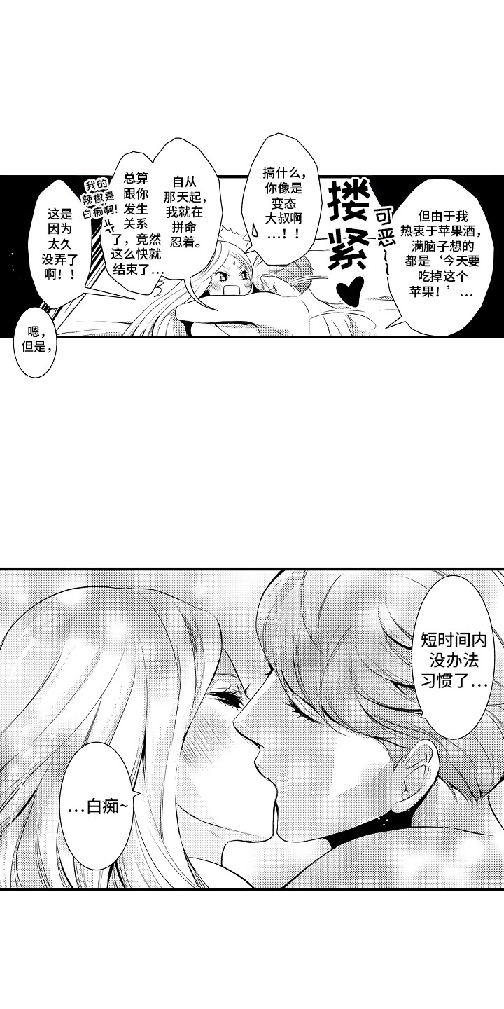 美酒与佳人漫画,第11章：合约恋人：非常甜（完）5图