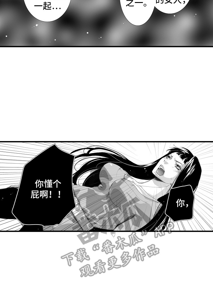 美酒与佳人漫画,第21章：初恋是你：消遣1图