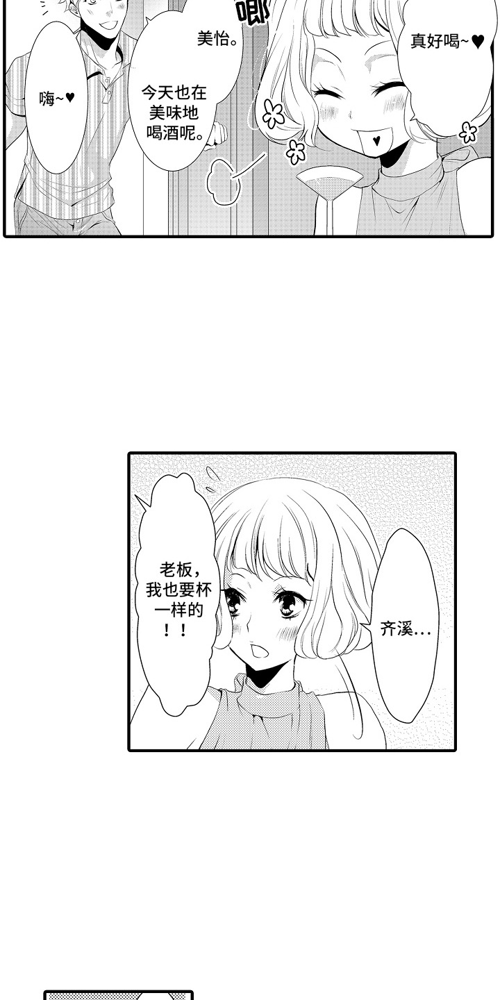 美酒与佳人漫画,第19章：甜蜜回忆：专属鸡尾酒（完）4图