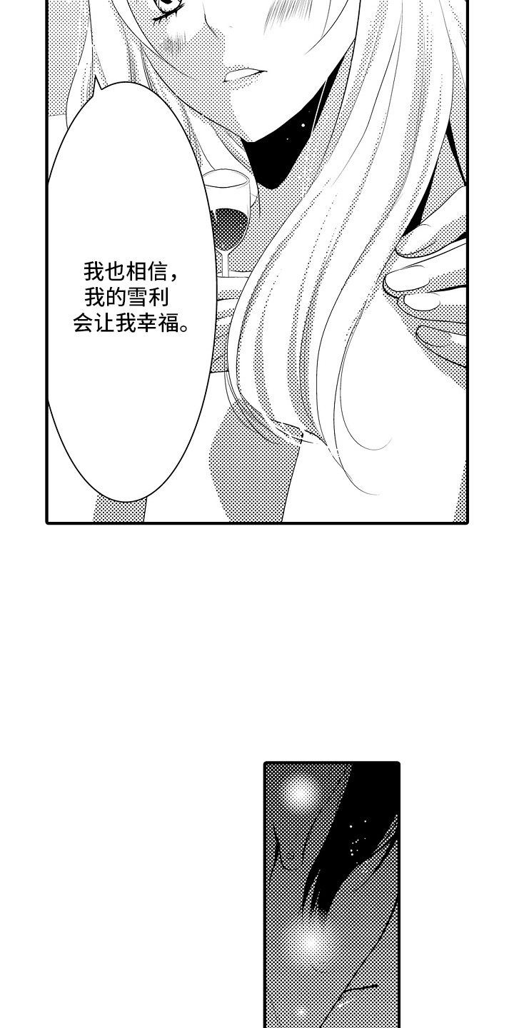 美酒与佳人漫画,第15章：雪利酒：新鲜甜蜜（完）3图