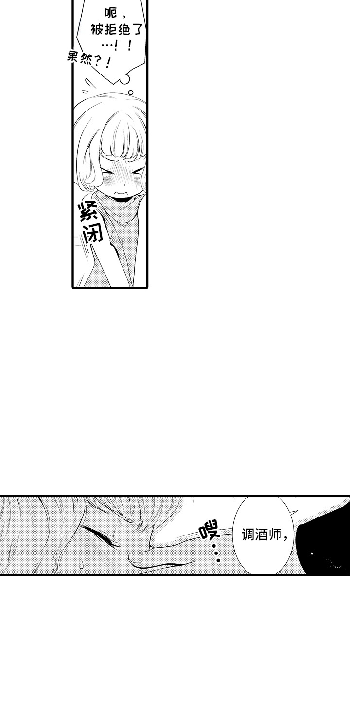 美酒与佳人漫画,第16章：甜蜜回忆：很合拍1图