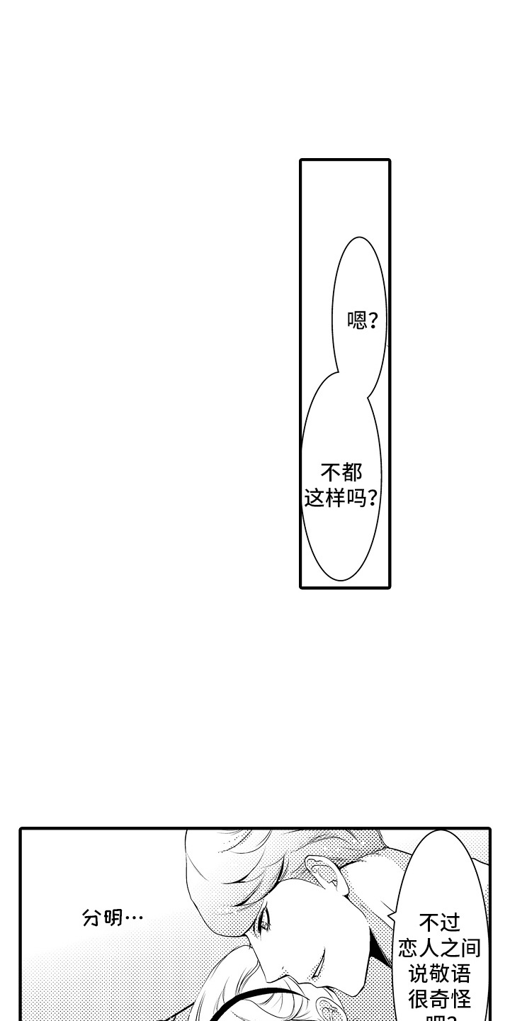 美酒与佳人漫画,第8章：合约恋人：最佳选择5图