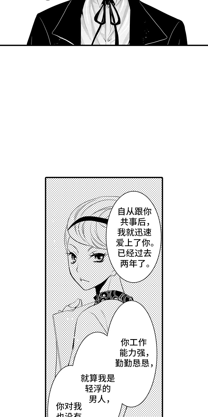 美酒与佳人漫画,第10章：合约恋人：表白5图