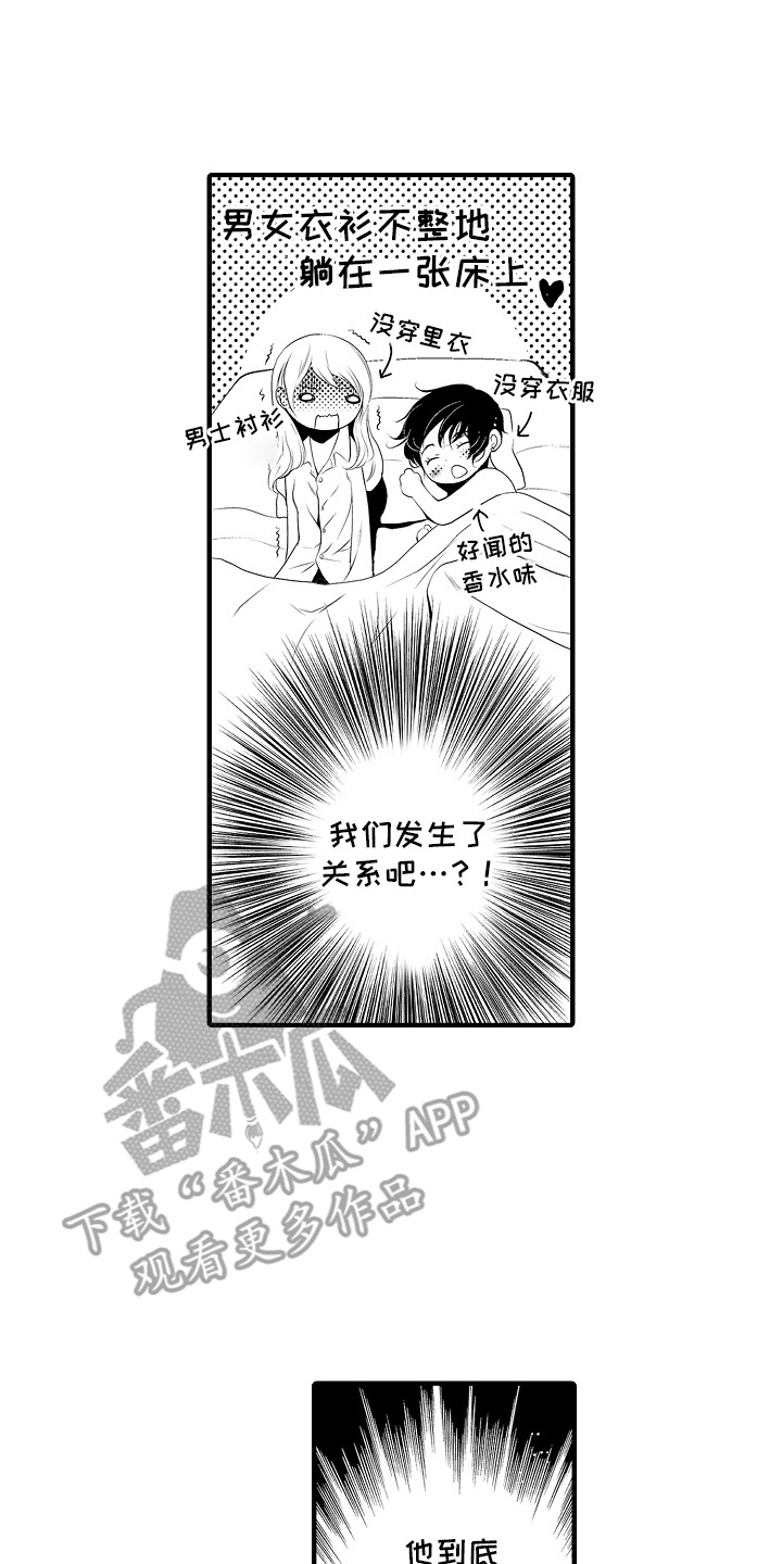 美酒与佳人漫画,第13章：雪利酒：醉倒4图