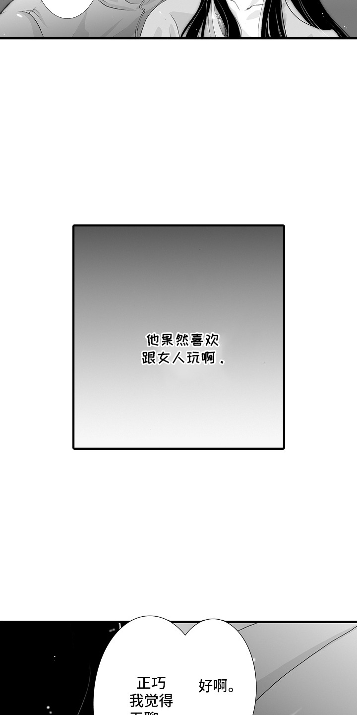 美酒与佳人漫画,第20章：初恋是你：搭讪5图