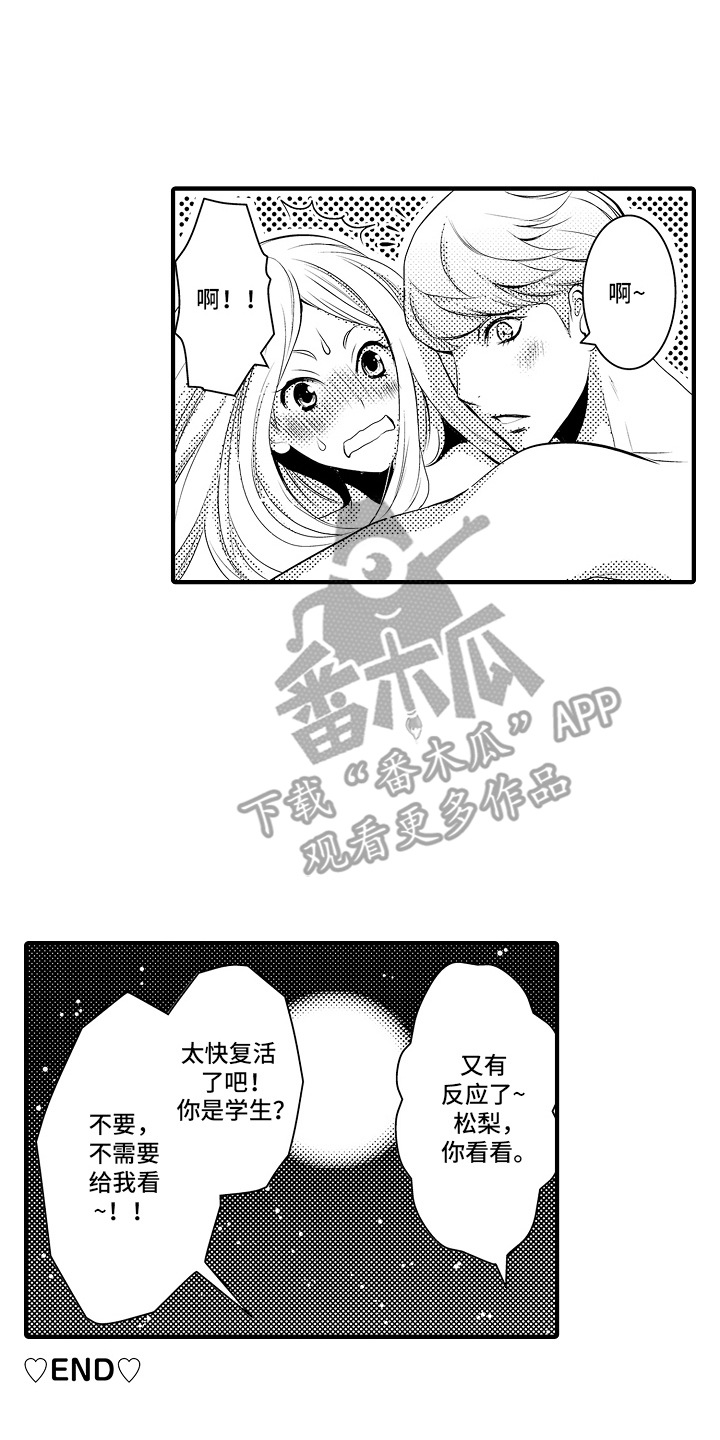 美酒与佳人漫画,第11章：合约恋人：非常甜（完）1图