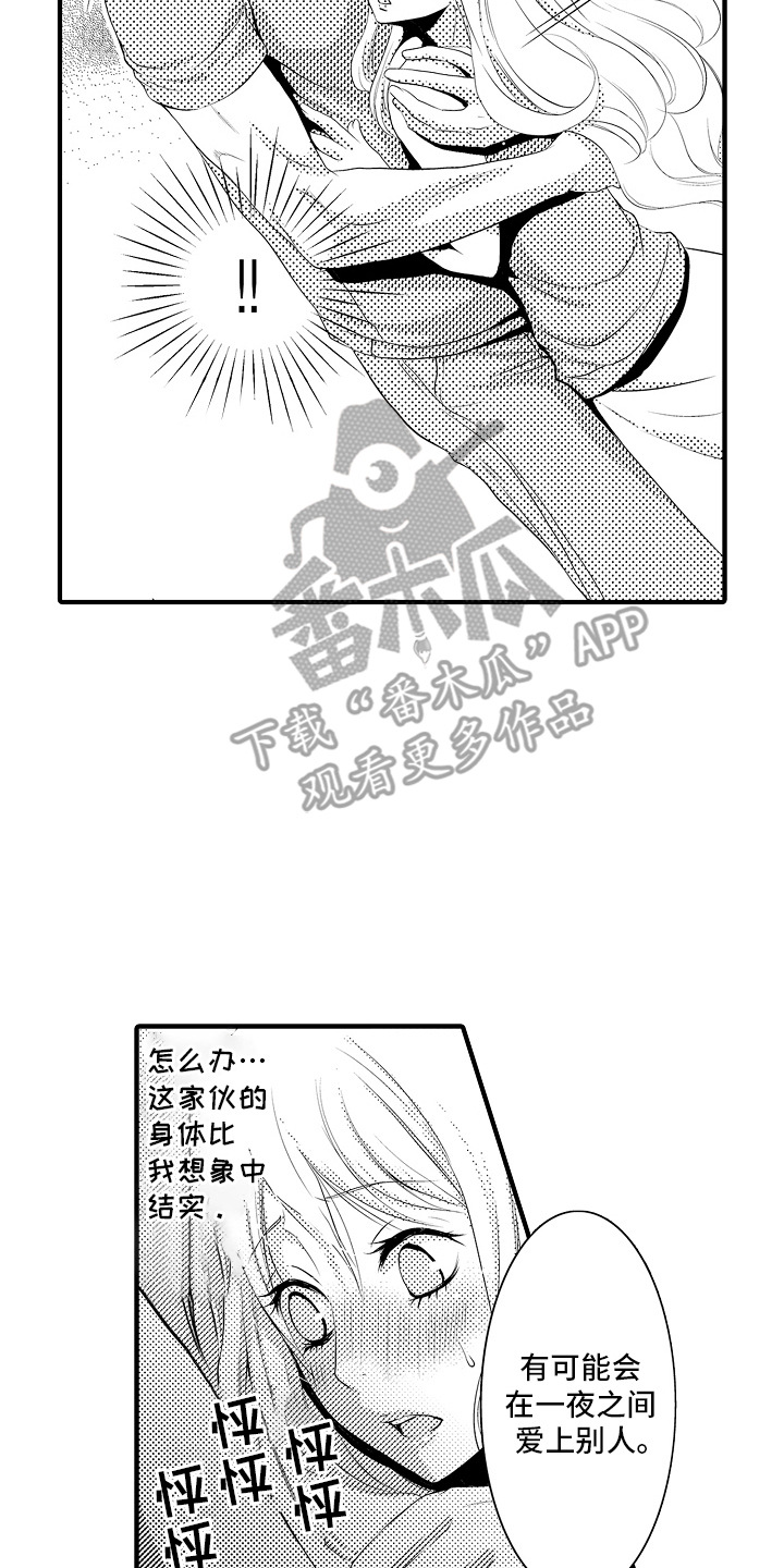 美酒与佳人漫画,第14章：雪利酒：倒打一耙2图