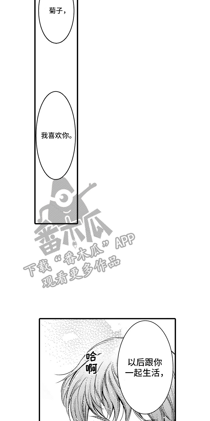 美酒与佳人漫画,第7章：菊子与清酒：非常期待（完）4图