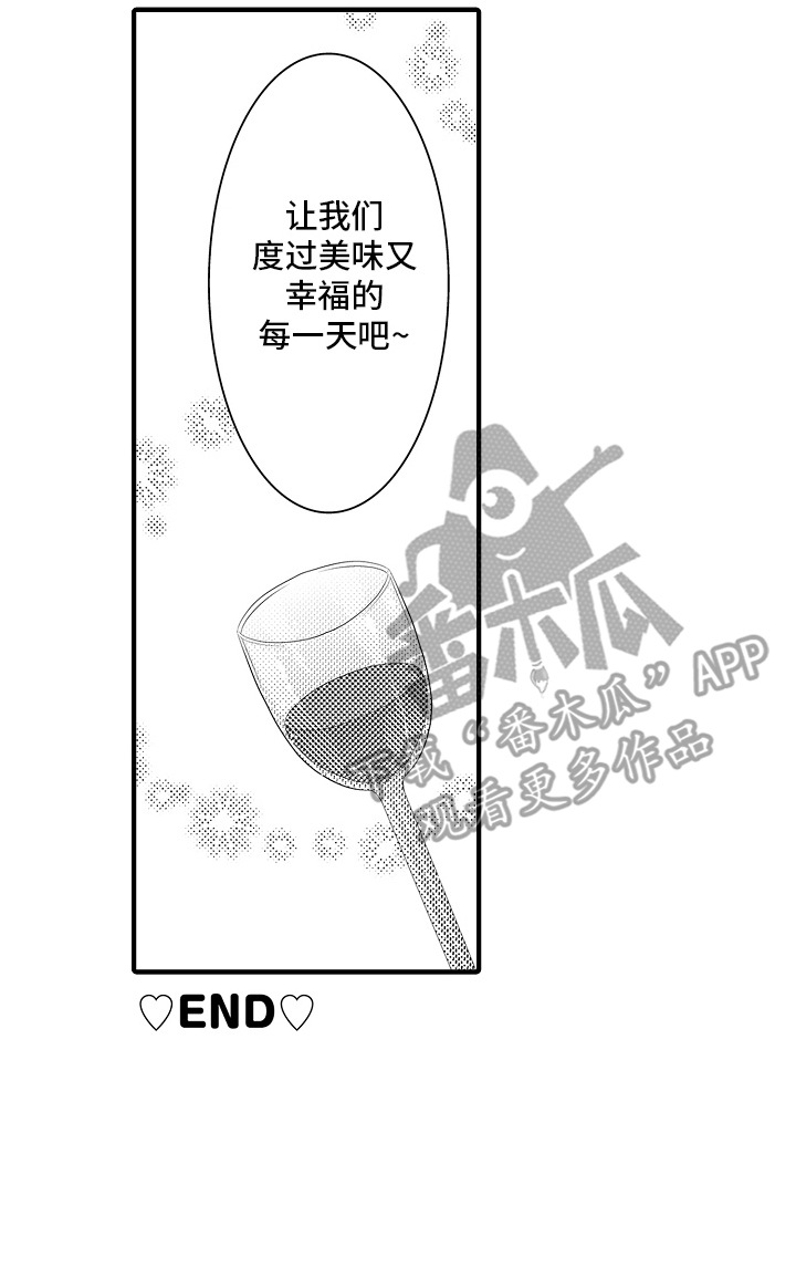 美酒与佳人漫画,第15章：雪利酒：新鲜甜蜜（完）5图