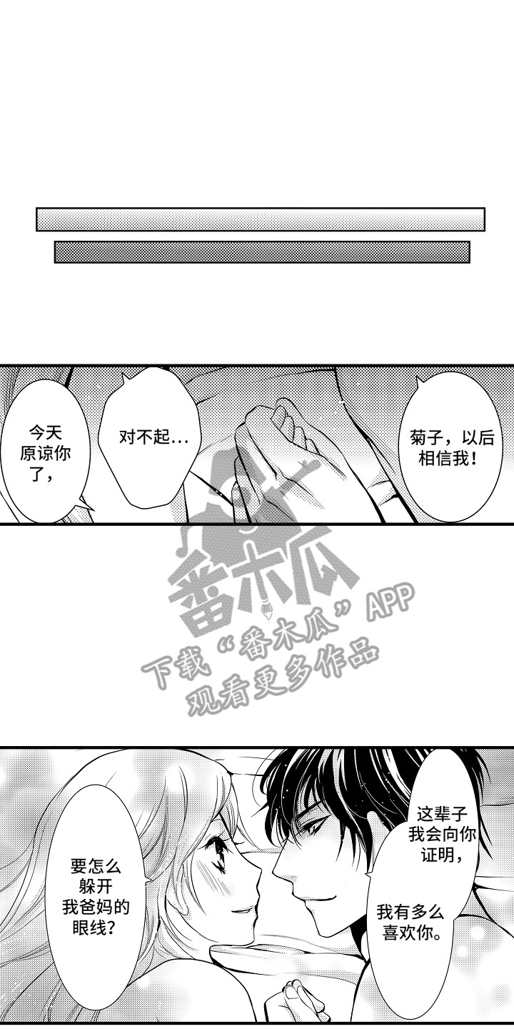 美酒与佳人漫画,第7章：菊子与清酒：非常期待（完）2图