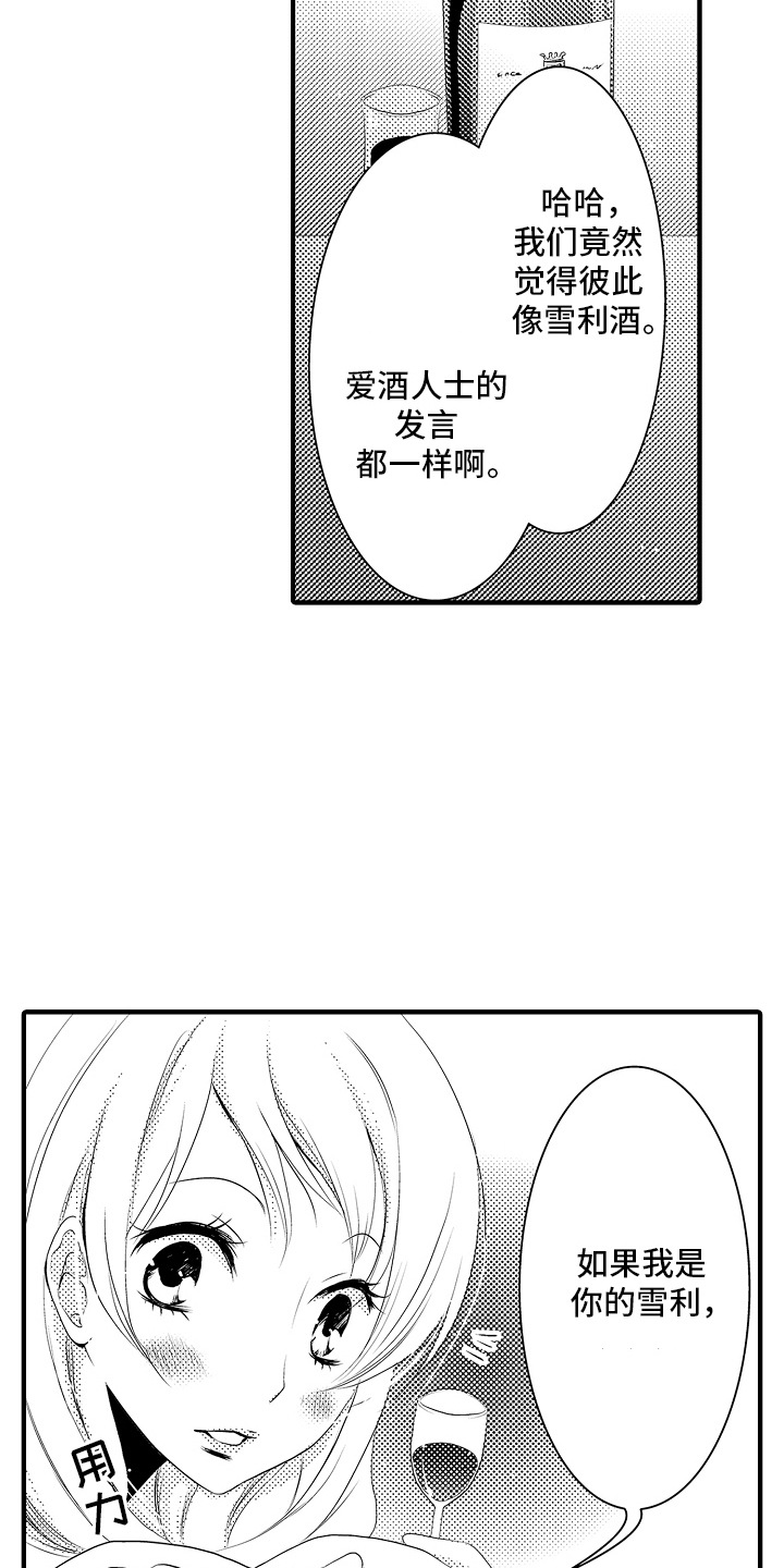 美酒与佳人漫画,第15章：雪利酒：新鲜甜蜜（完）1图