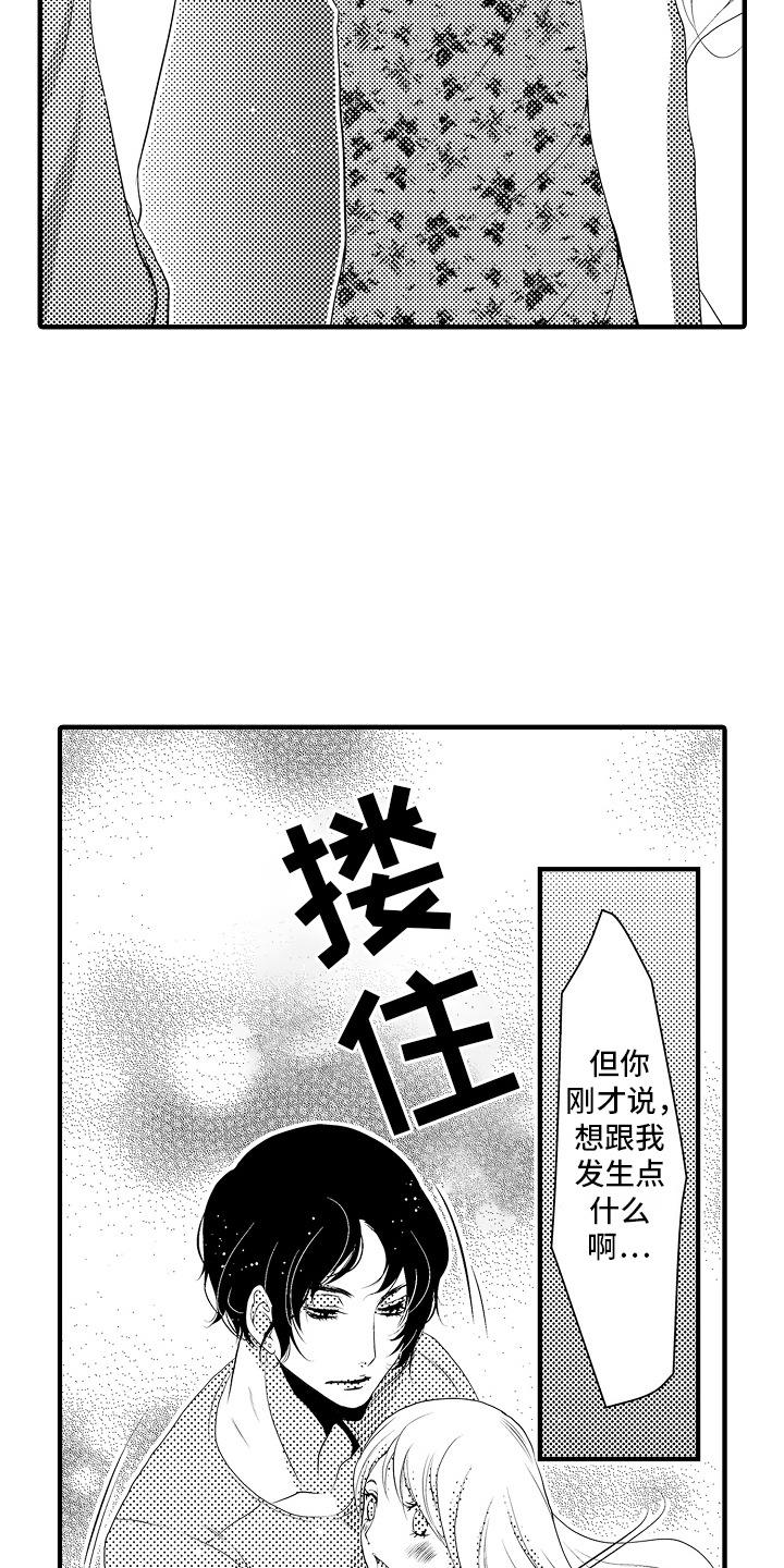 美酒与佳人漫画,第14章：雪利酒：倒打一耙1图