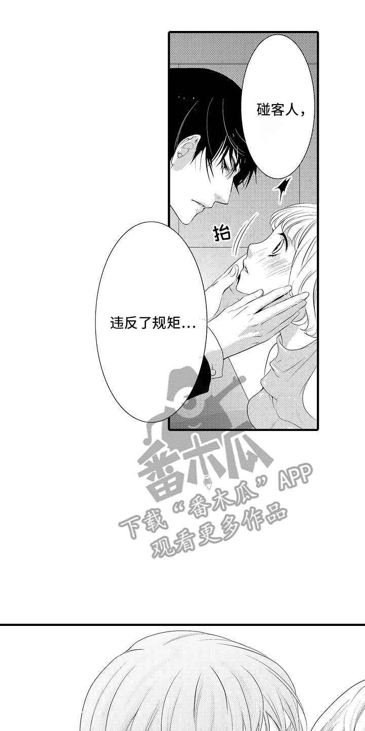 美酒与佳人漫画,第16章：甜蜜回忆：很合拍2图