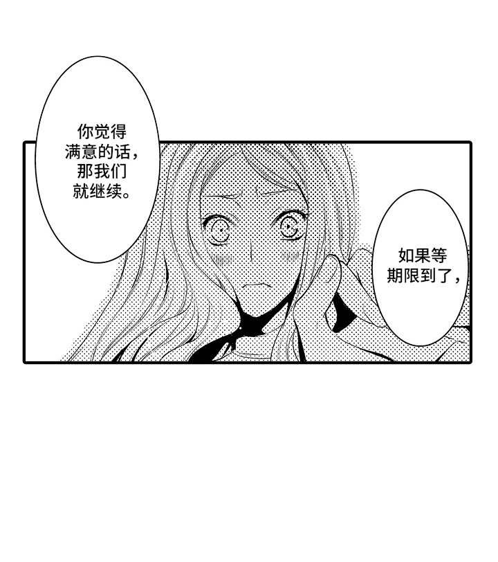 美酒与佳人漫画,第10章：合约恋人：表白2图