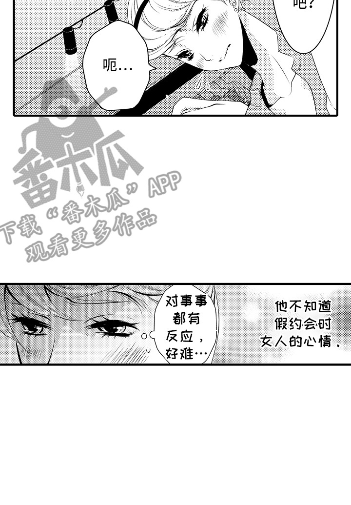 美酒与佳人漫画,第8章：合约恋人：最佳选择1图