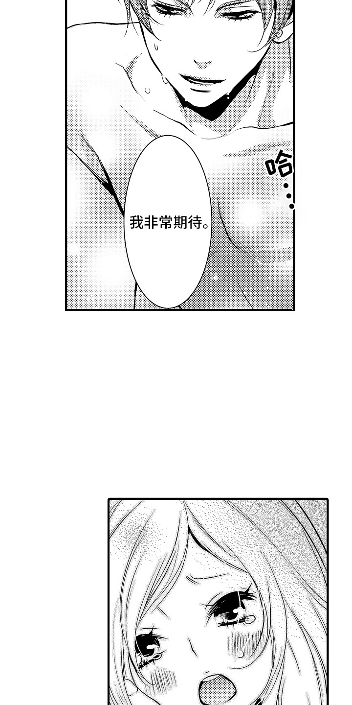 美酒与佳人漫画,第7章：菊子与清酒：非常期待（完）5图