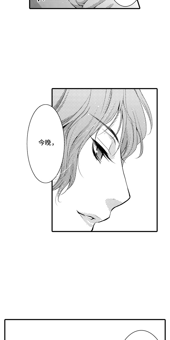 美酒与佳人漫画,第14章：雪利酒：倒打一耙3图