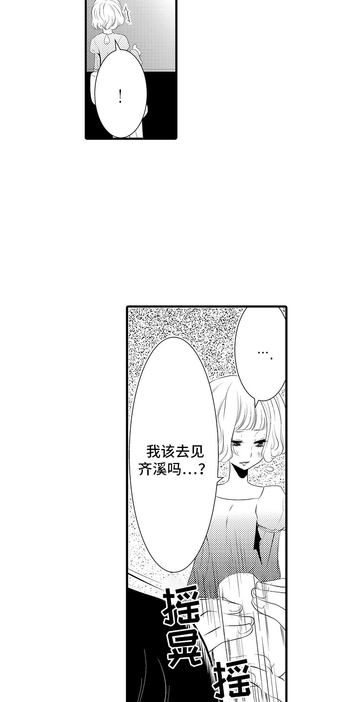 美酒与佳人漫画,第17章：甜蜜回忆：纠结4图