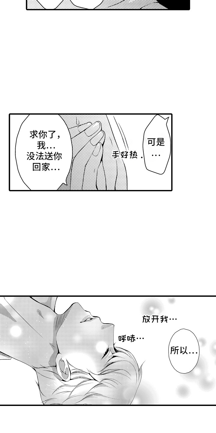 美酒与佳人漫画,第9章： 合约恋人：晚霞3图