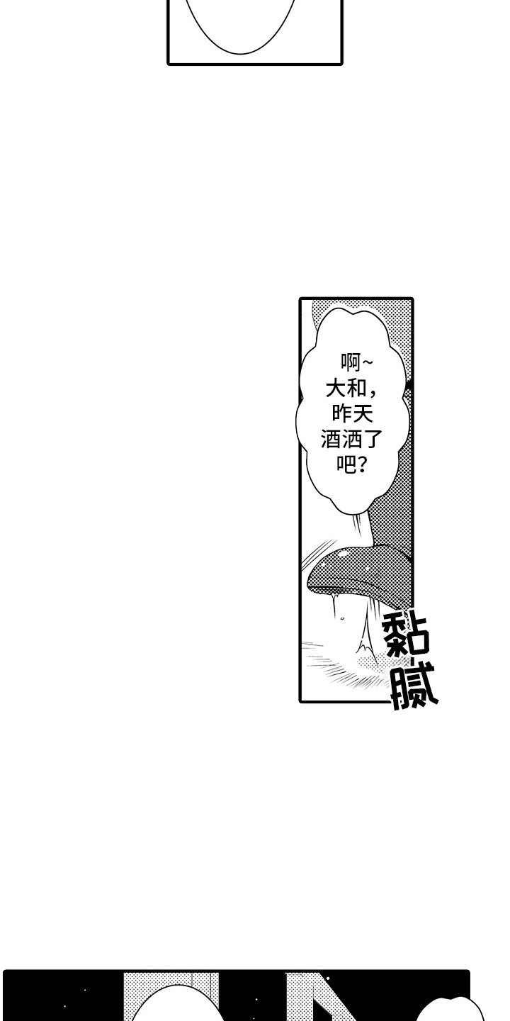 美酒与佳人漫画,第2章： 菊子与清酒：生气5图