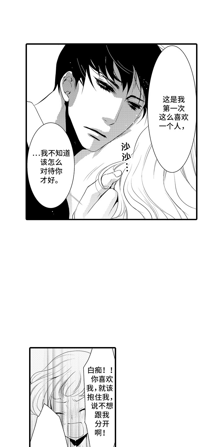 美酒与佳人漫画,第18章：甜蜜回忆：笔记1图