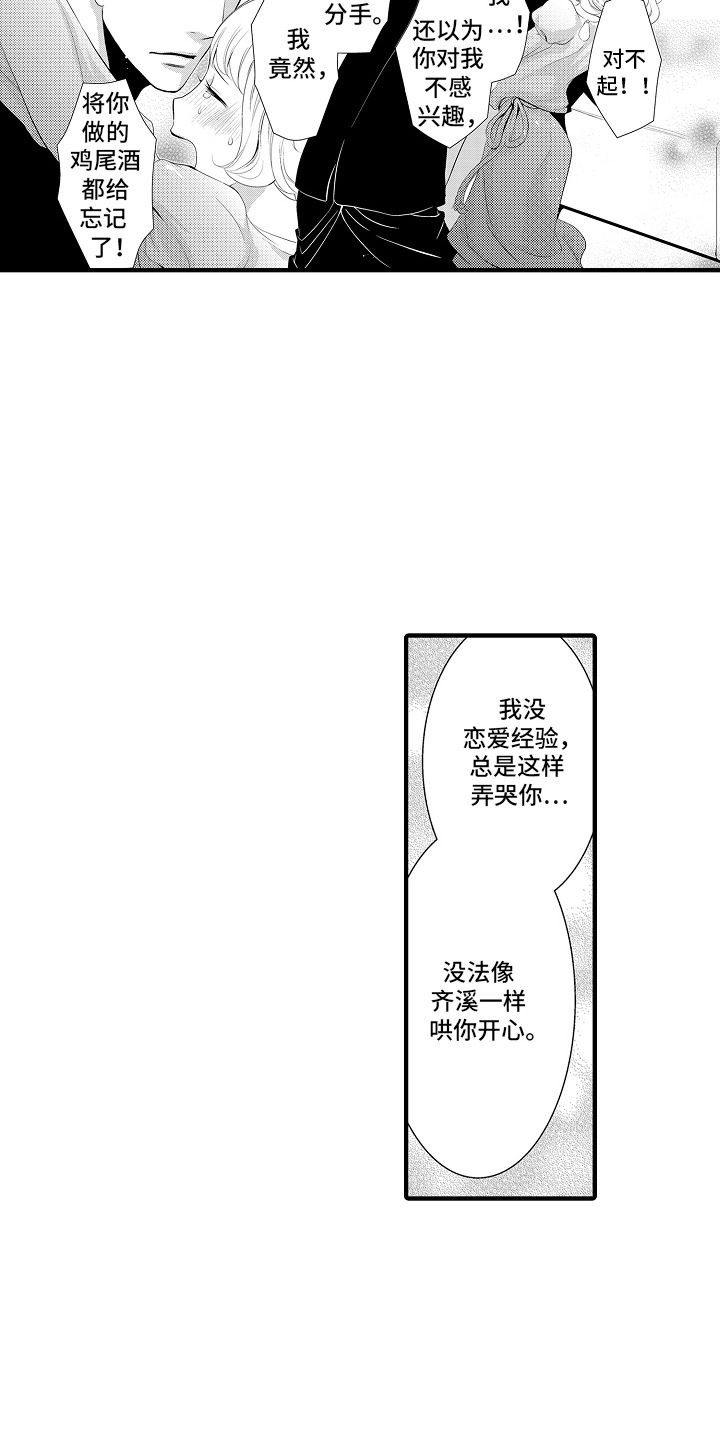 美酒与佳人漫画,第18章：甜蜜回忆：笔记5图