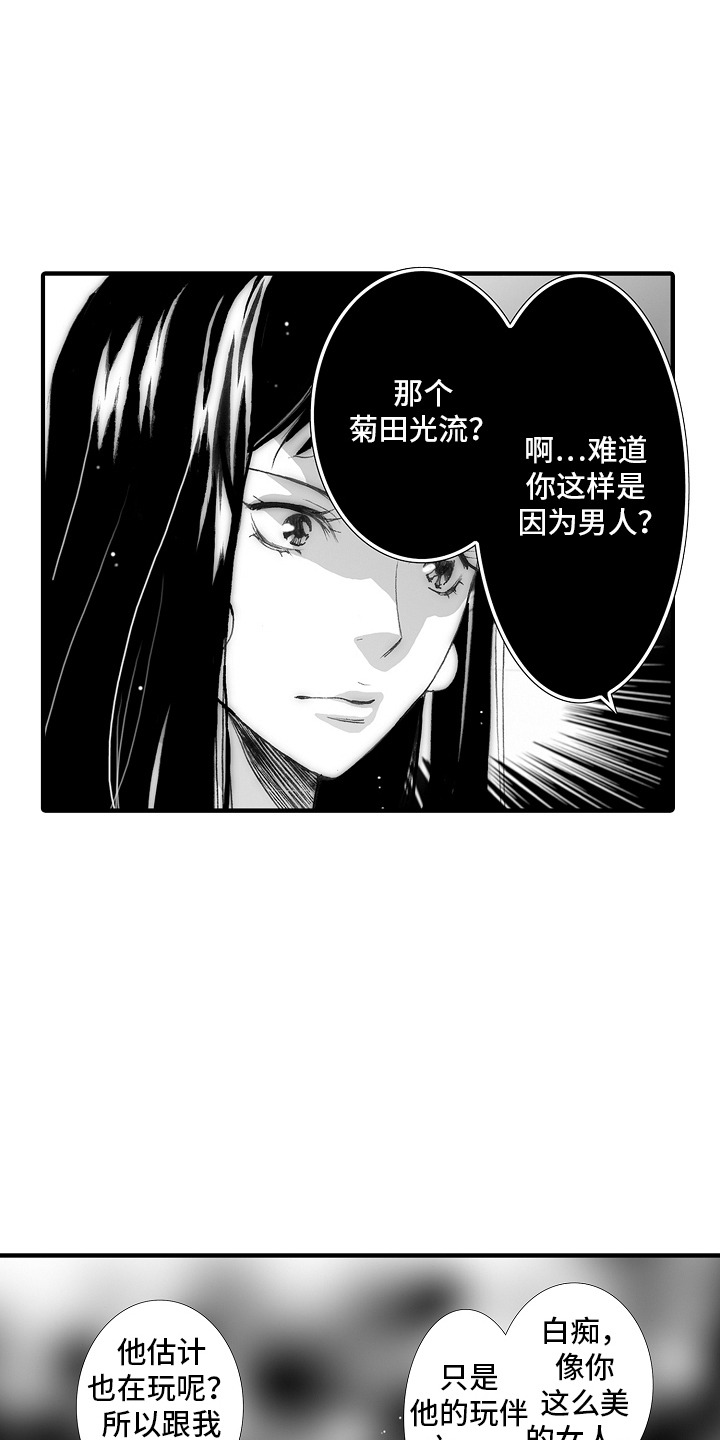 美酒与佳人漫画,第21章：初恋是你：消遣5图