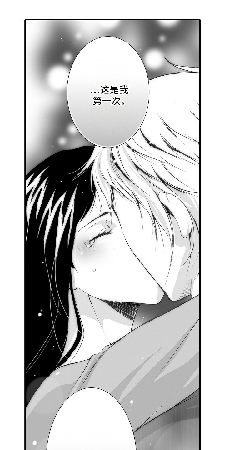 美酒与佳人漫画,第22章：初恋是你：心甘情愿3图