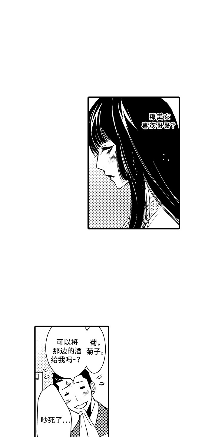 美酒与佳人漫画,第5章：菊子与清酒：小短剧3图