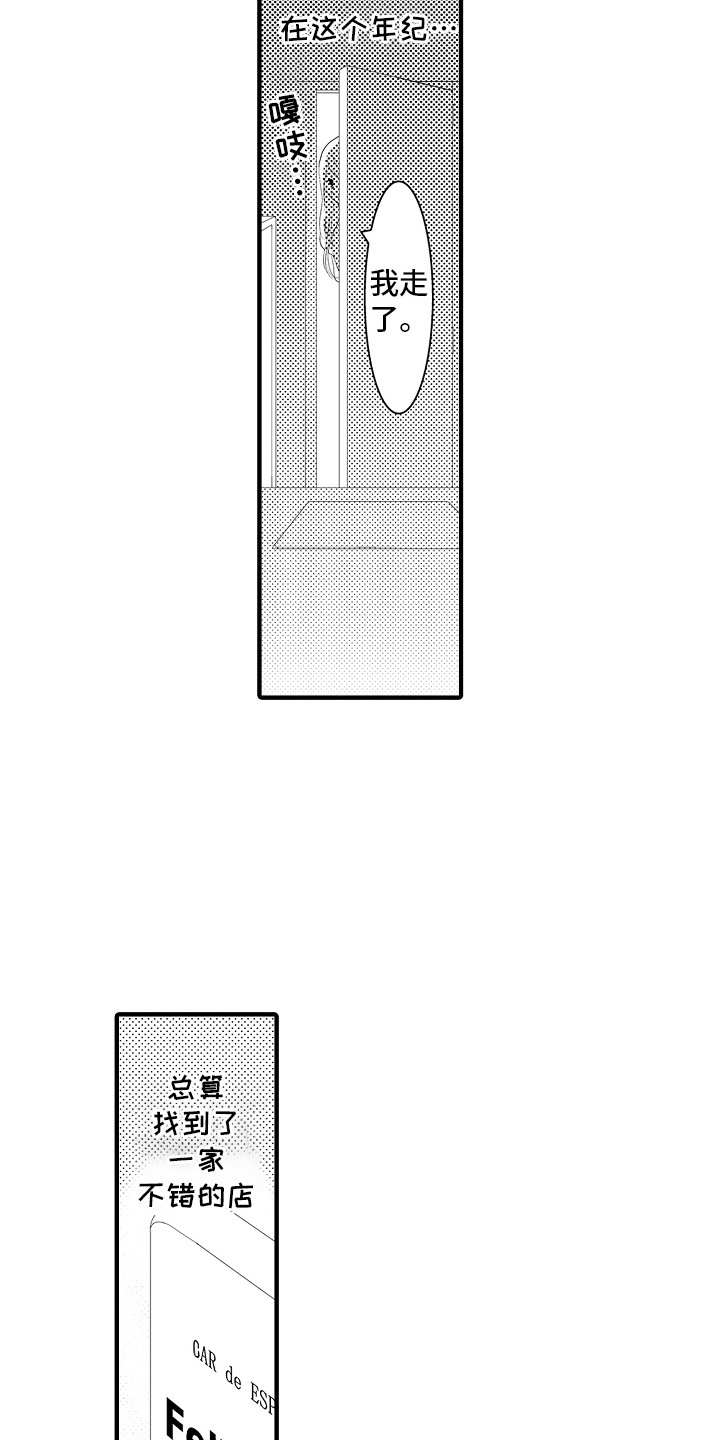 美酒与佳人漫画,第13章：雪利酒：醉倒3图