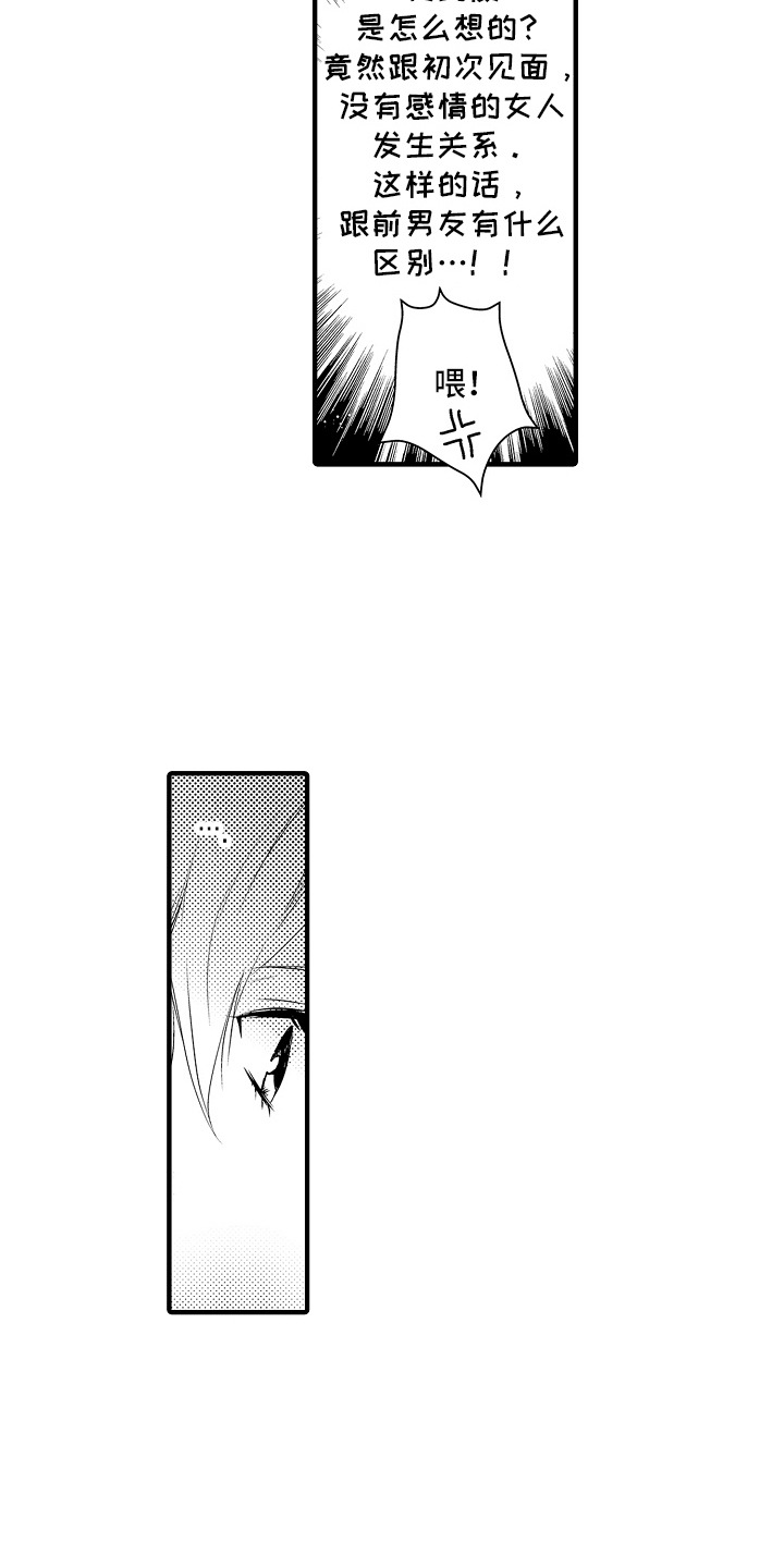 美酒与佳人漫画,第13章：雪利酒：醉倒5图
