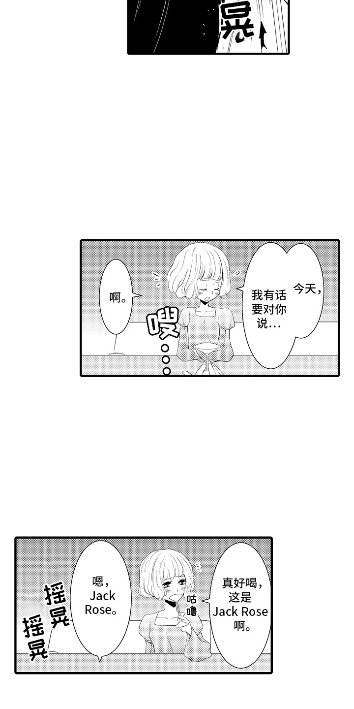 美酒与佳人漫画,第17章：甜蜜回忆：纠结5图