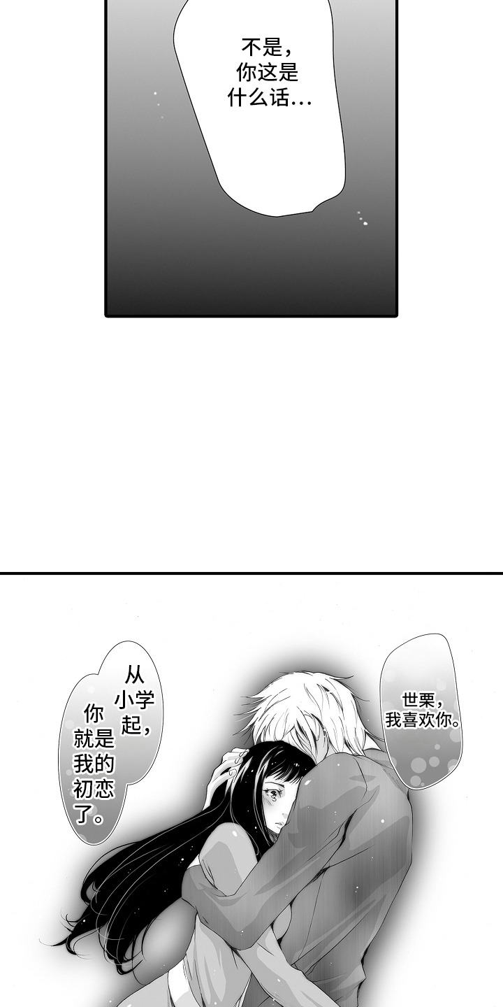 美酒与佳人漫画,第22章：初恋是你：心甘情愿1图