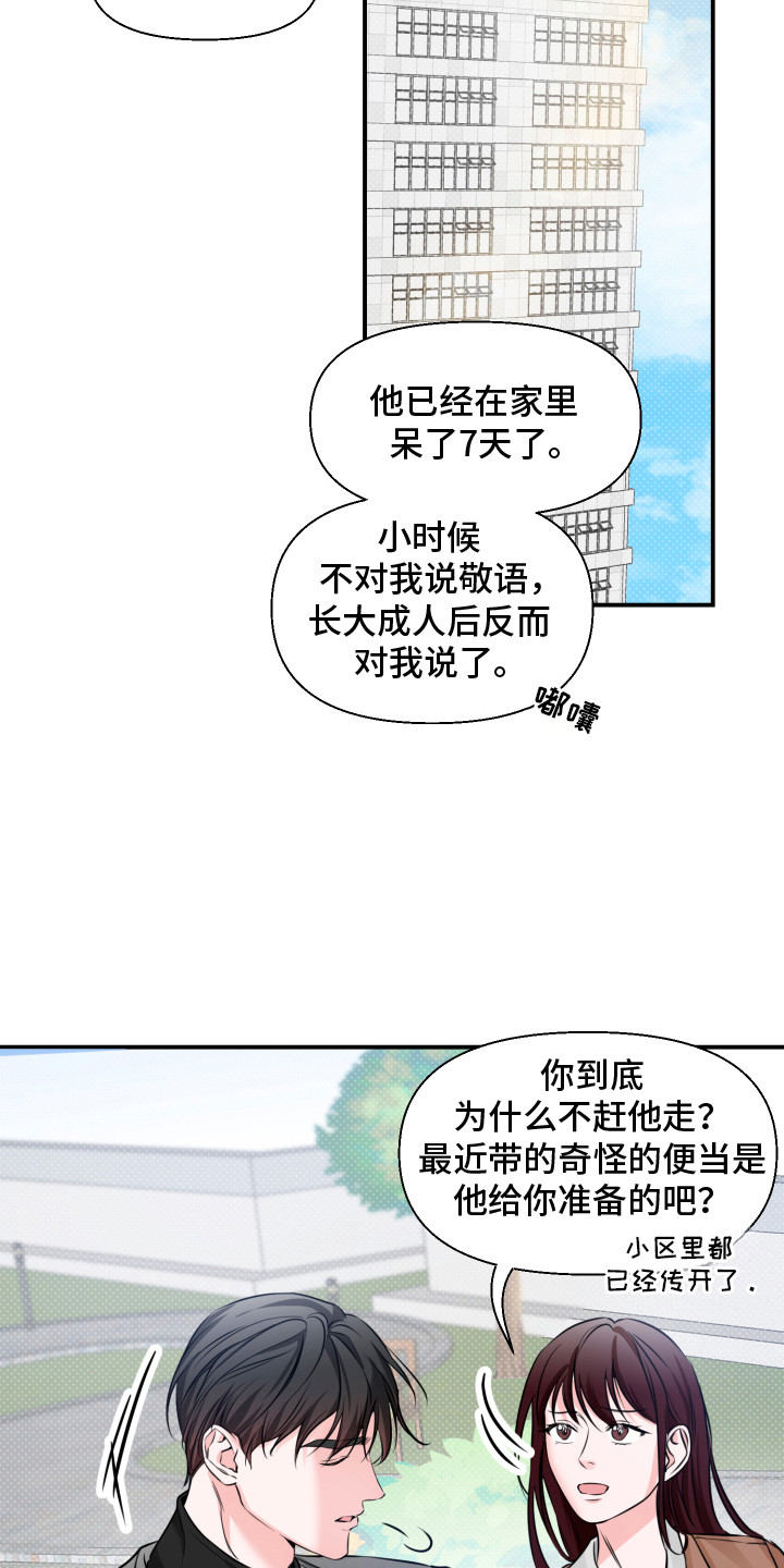 突击告白漫画,第4章： 萌混过关1图