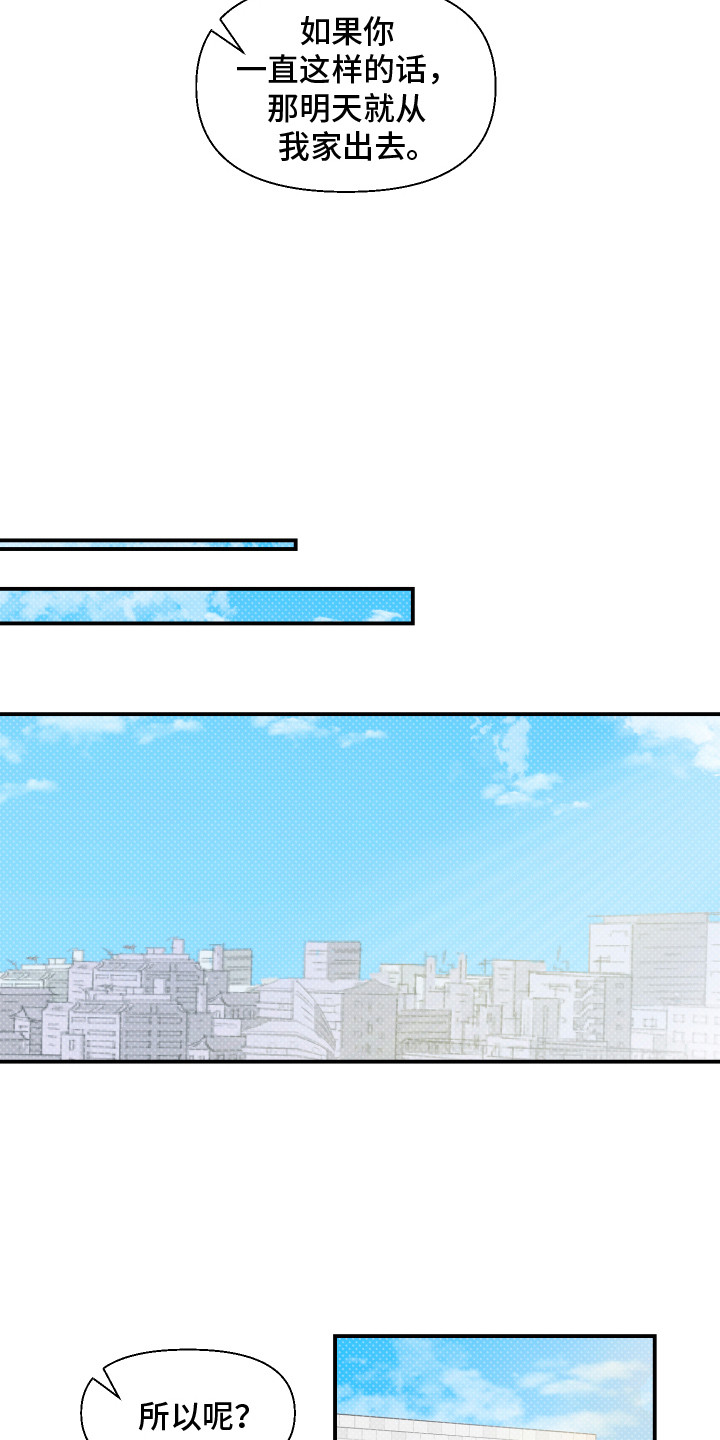 突击告白漫画,第4章： 萌混过关5图