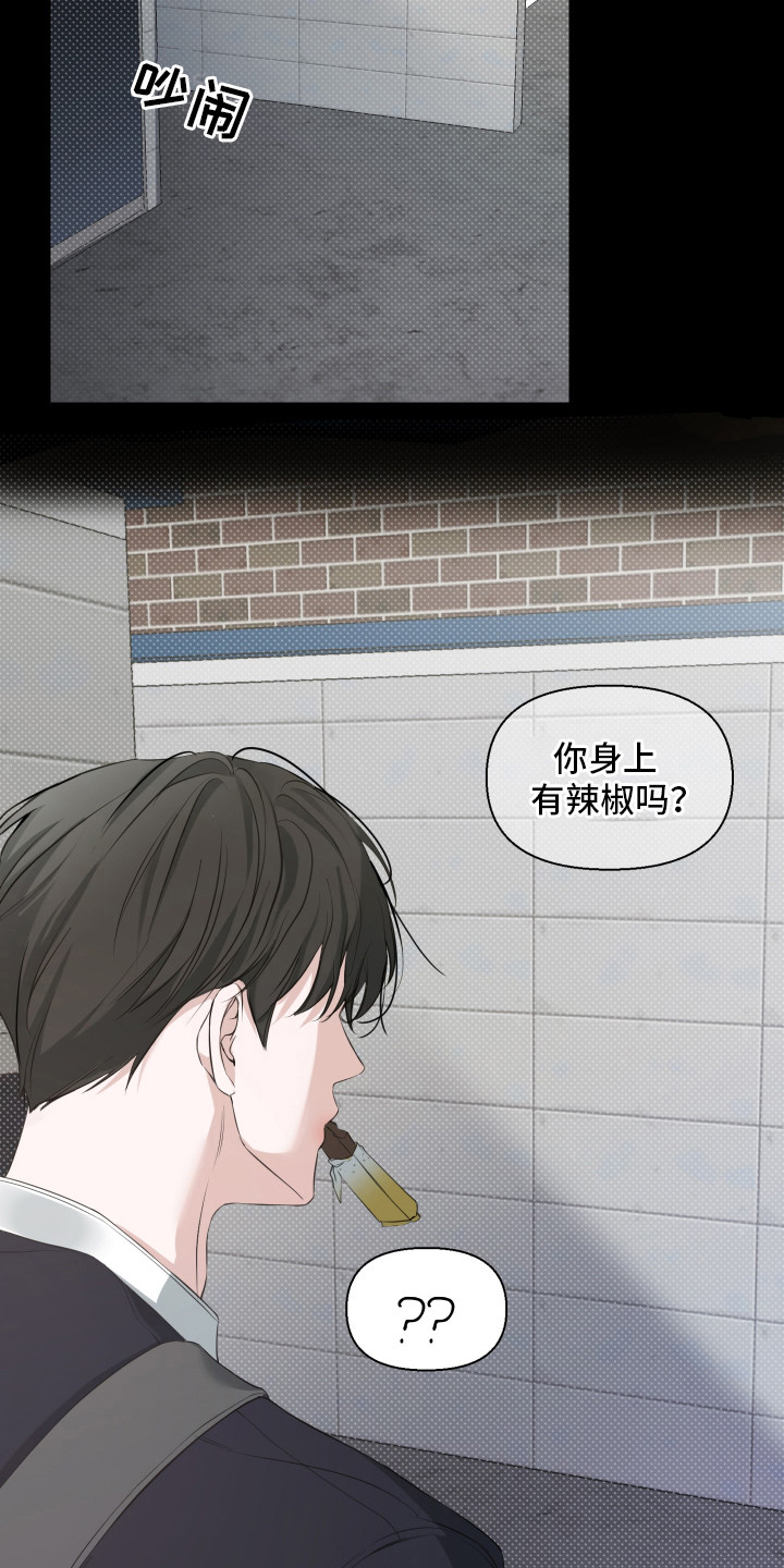 突击告白漫画,第13章：心寒5图