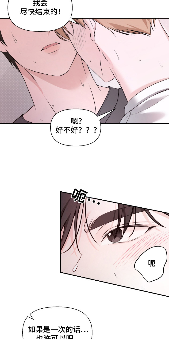 突击告白漫画,第16章：控制不了3图