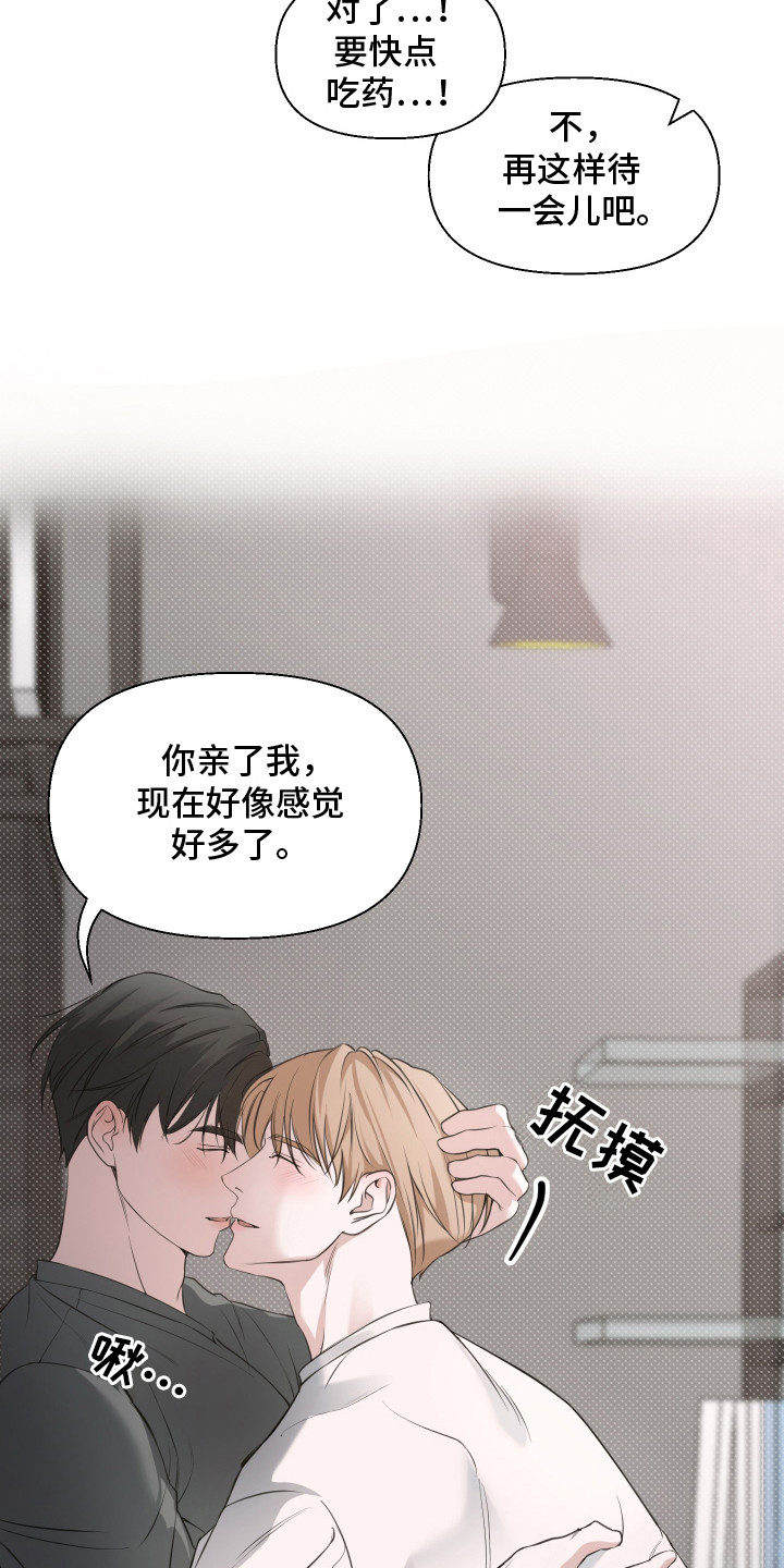 突击告白漫画,第15章：照顾1图