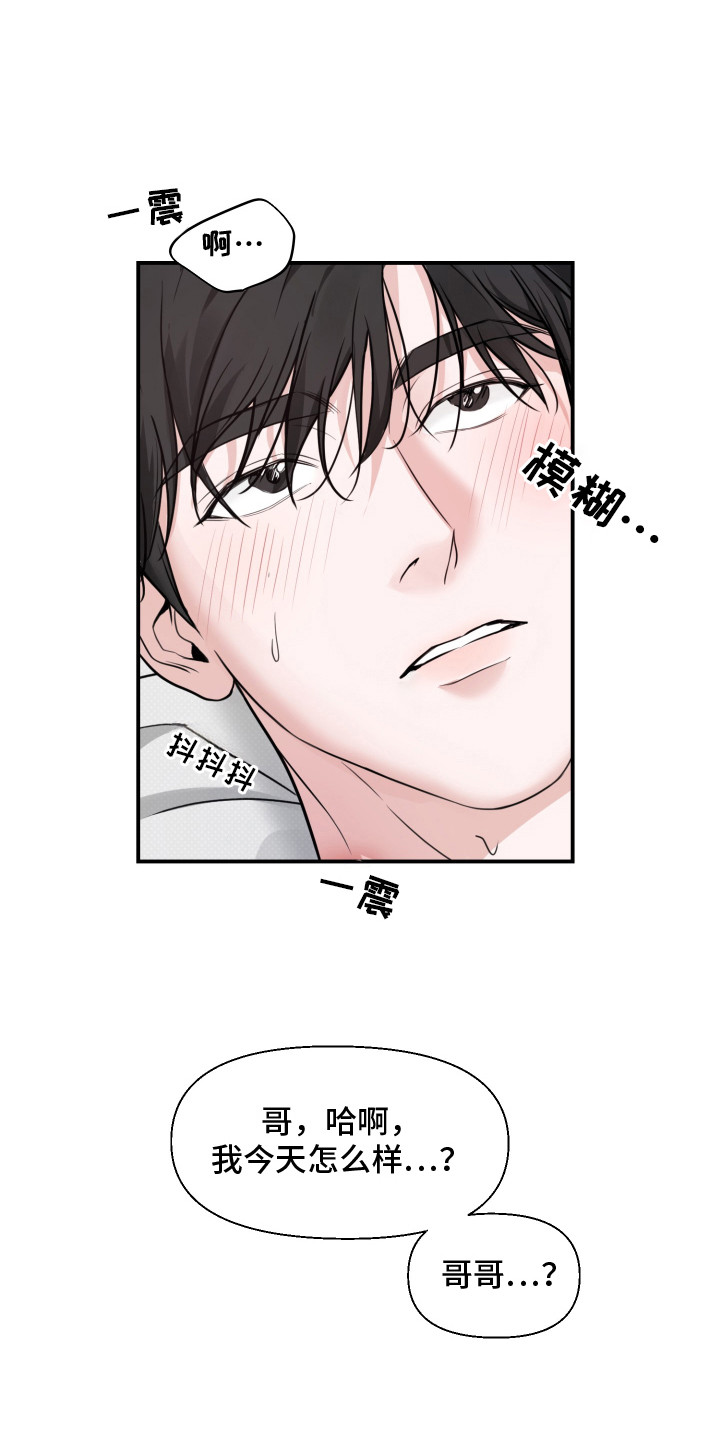 突击告白漫画,第7章：撒娇1图