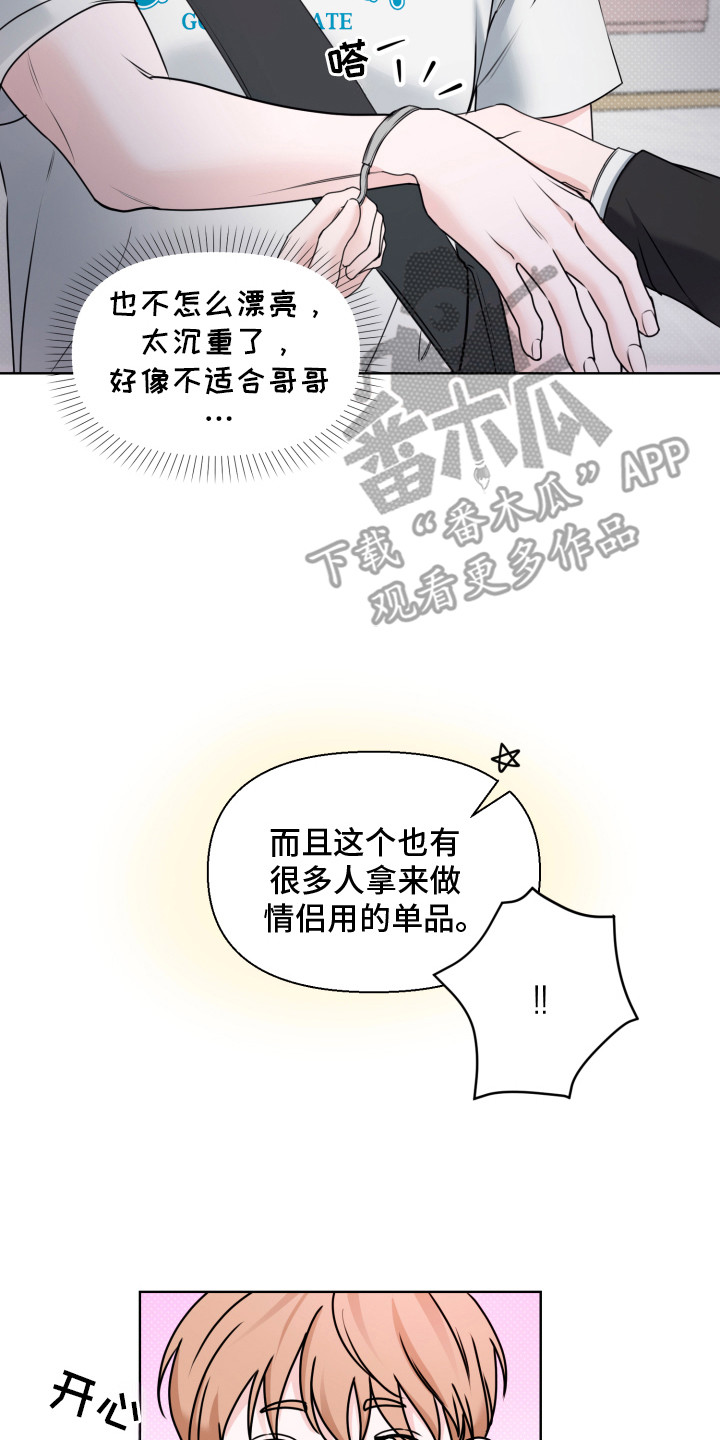 突击告白漫画,第10章：不太顺利2图