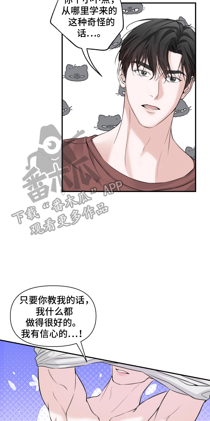 突击告白漫画,第6章： 帮忙4图