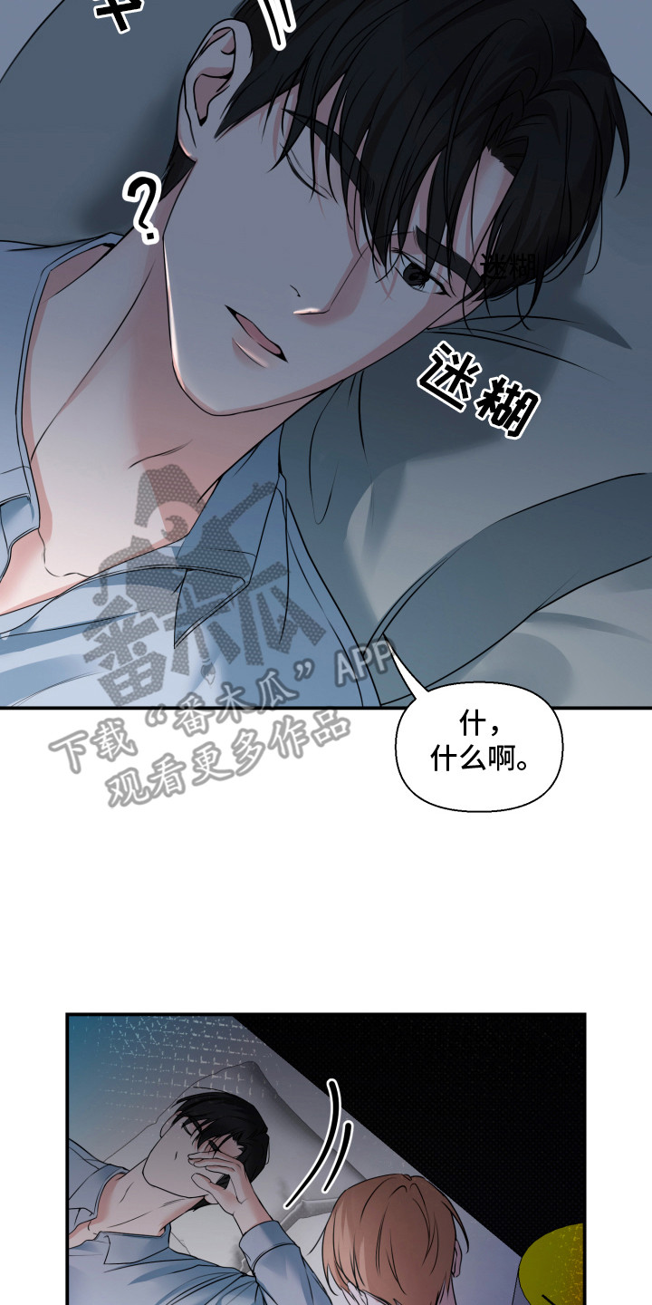 突击告白漫画,第12章：很糟糕2图