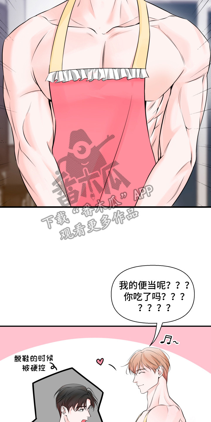 突击告白漫画,第1章：便当4图