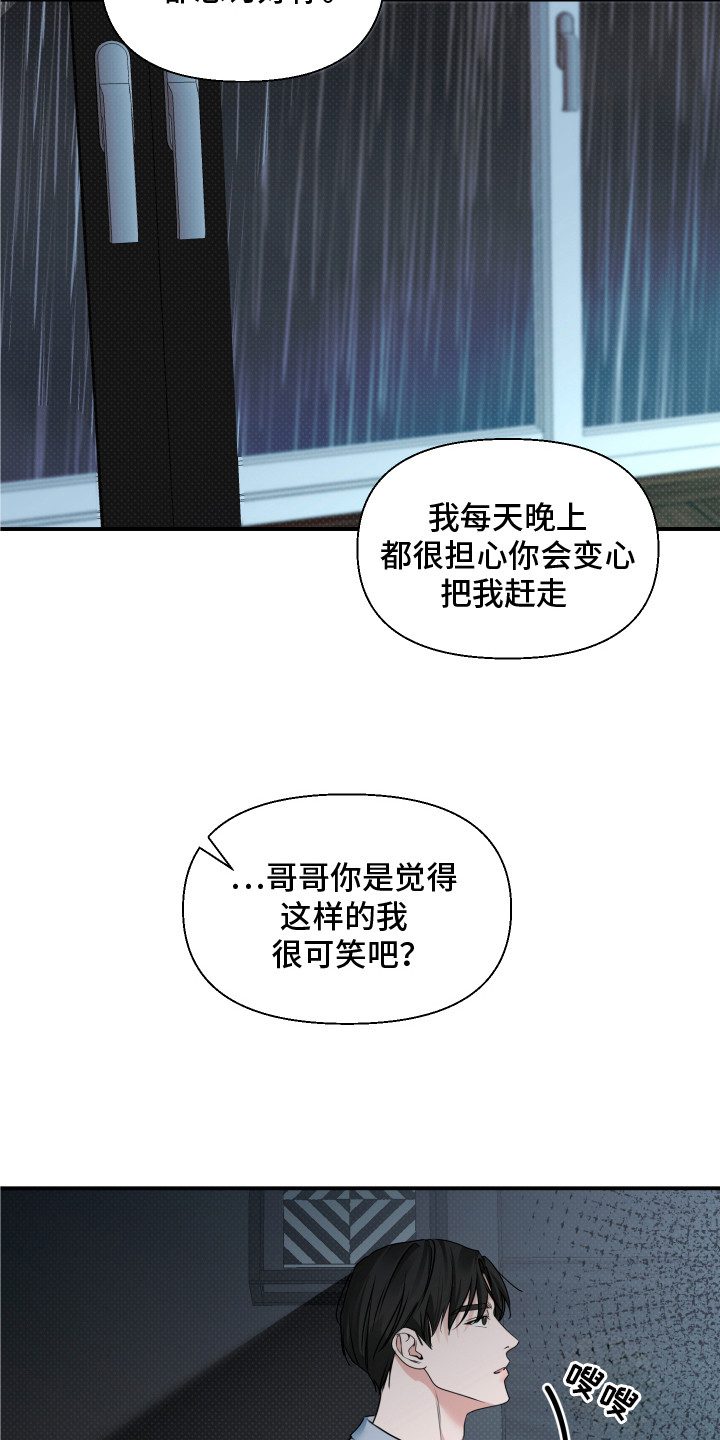 突击告白漫画,第12章：很糟糕2图