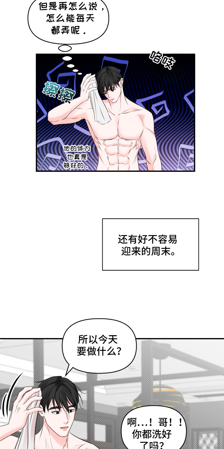 突击告白漫画,第7章：撒娇4图