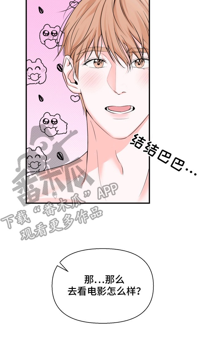 突击告白漫画,第7章：撒娇3图