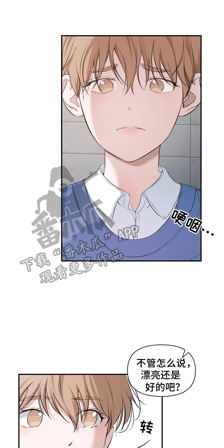 突击告白漫画,第13章：心寒2图