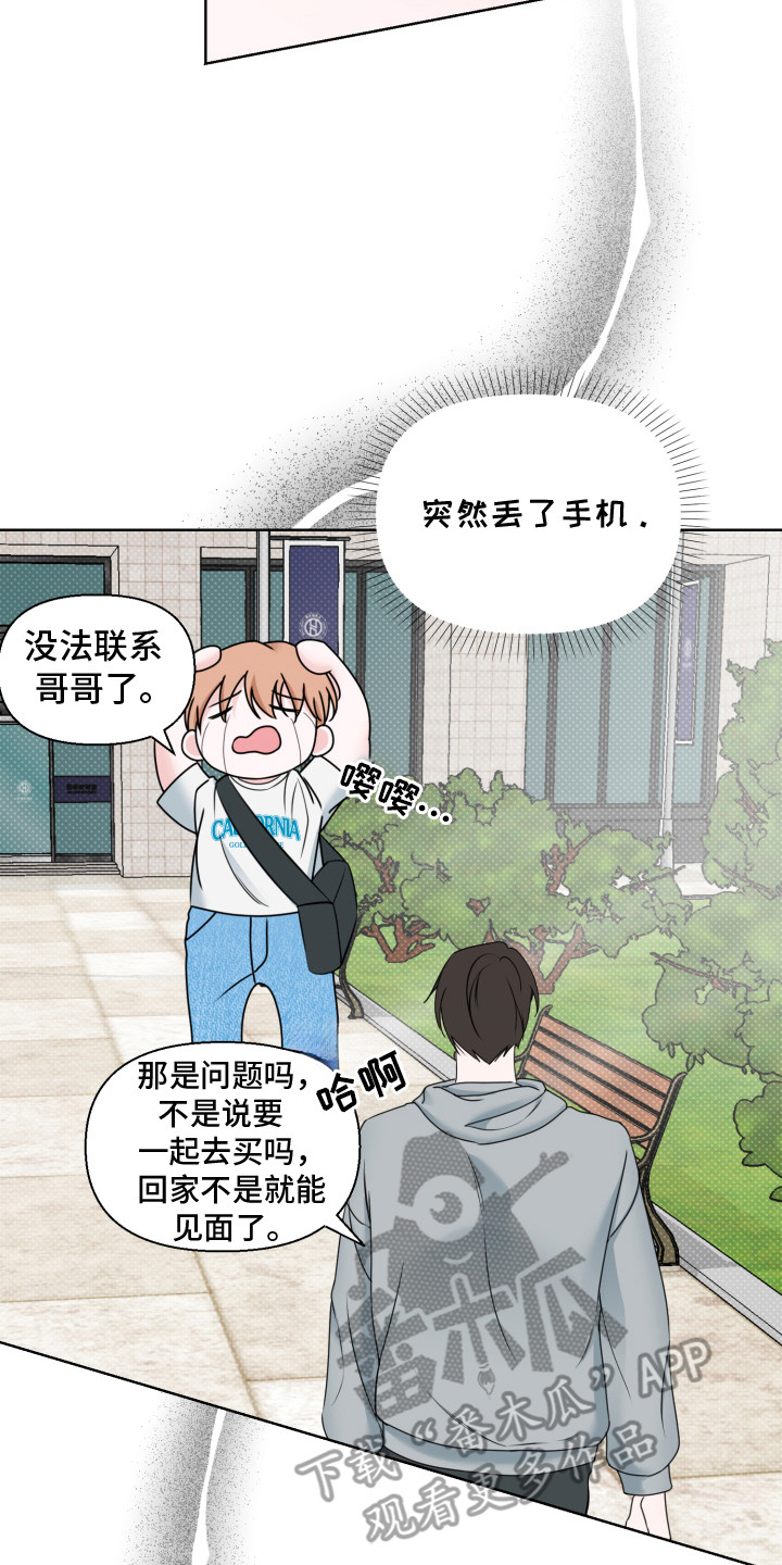 突击告白漫画,第10章：不太顺利5图